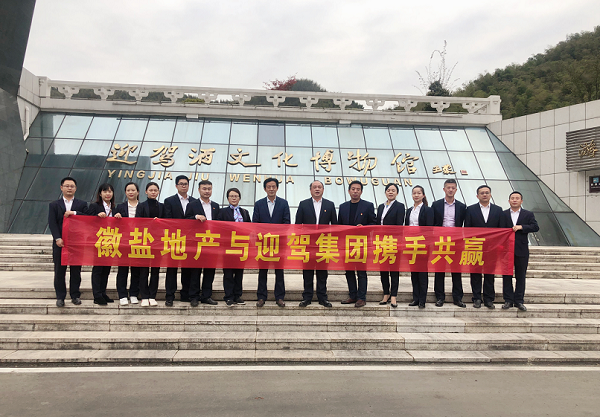 六安项目党支部开展党建促经营走进迎驾集团活动