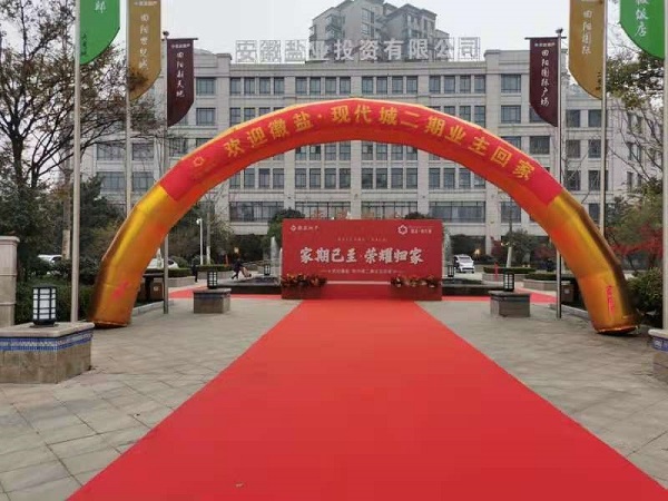 徽盐·现代城二期交房  幸福回家一生托付