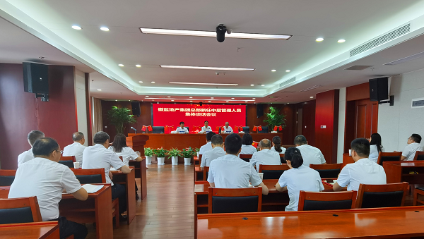 王思军出席徽盐地产集团总部新任中层管理人员任前集体谈话会议
