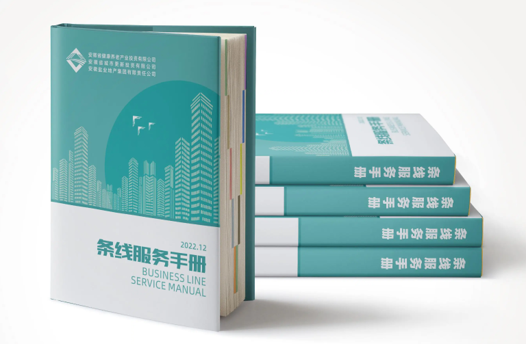 省城市更新等三家公司编纂印发《条线服务手册》