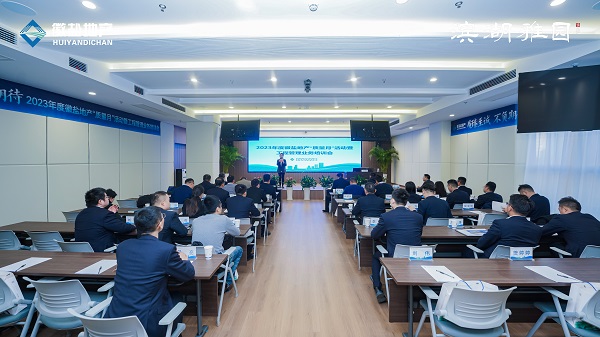 省健康养老等三家公司举办2023年度徽盐地产“质量月”活动暨工程管理业务培训会